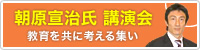 教育を共に考える集い