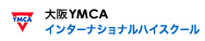 大阪YMCAインターナショナルハイスクール