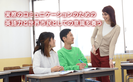 グローバルコース