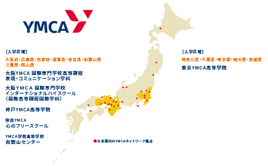 YMCAのネットワーク