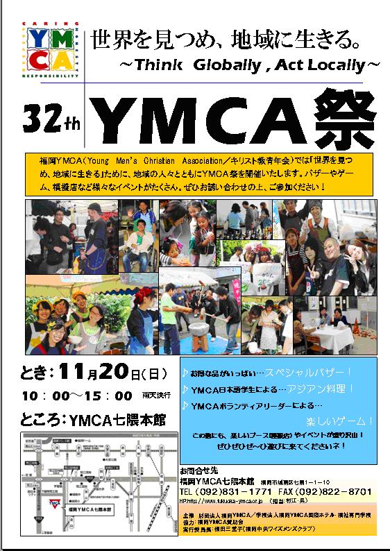 福岡ＹＭＣＡ祭に参加します！