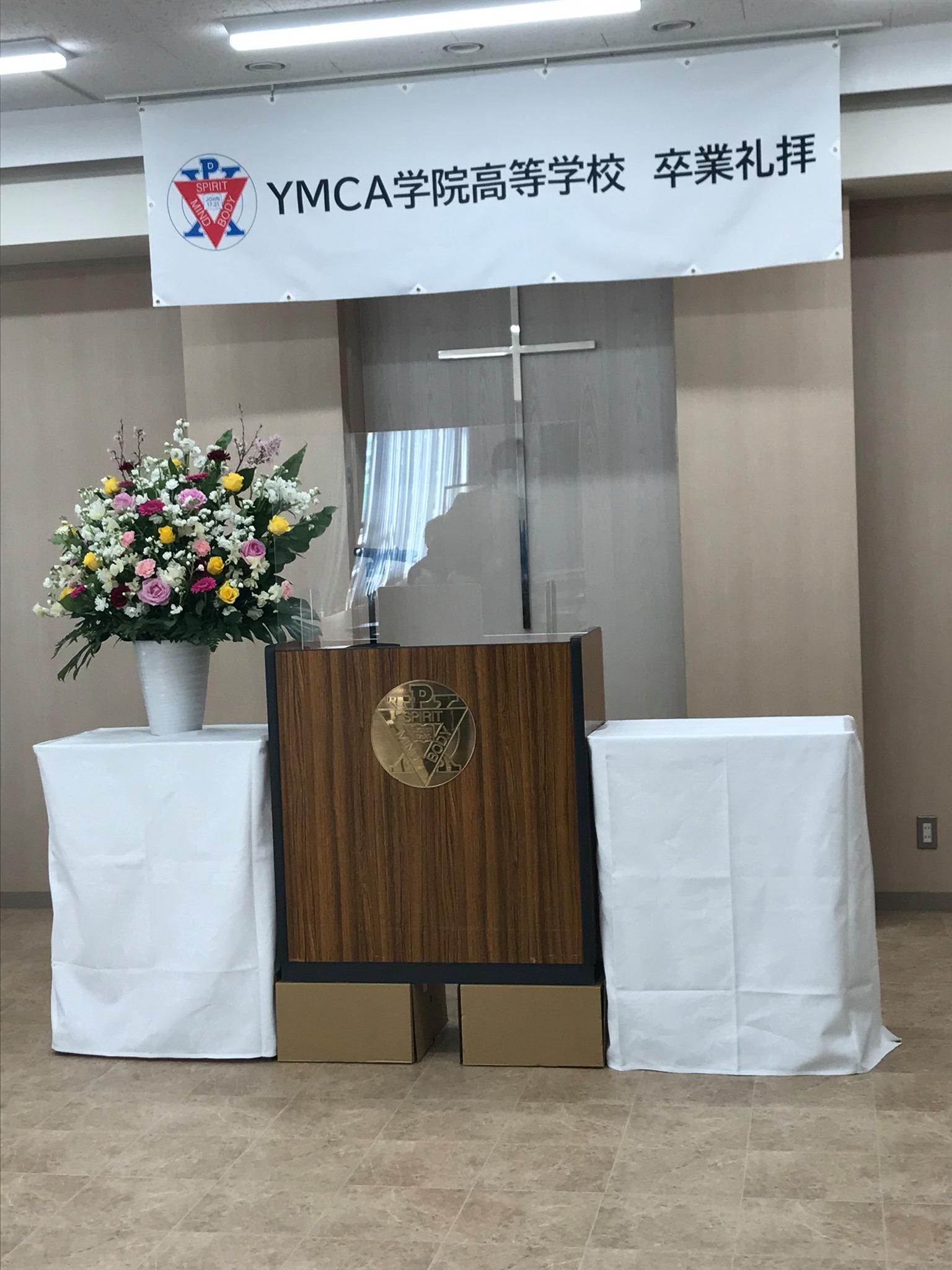 2020年度後期 卒業礼拝