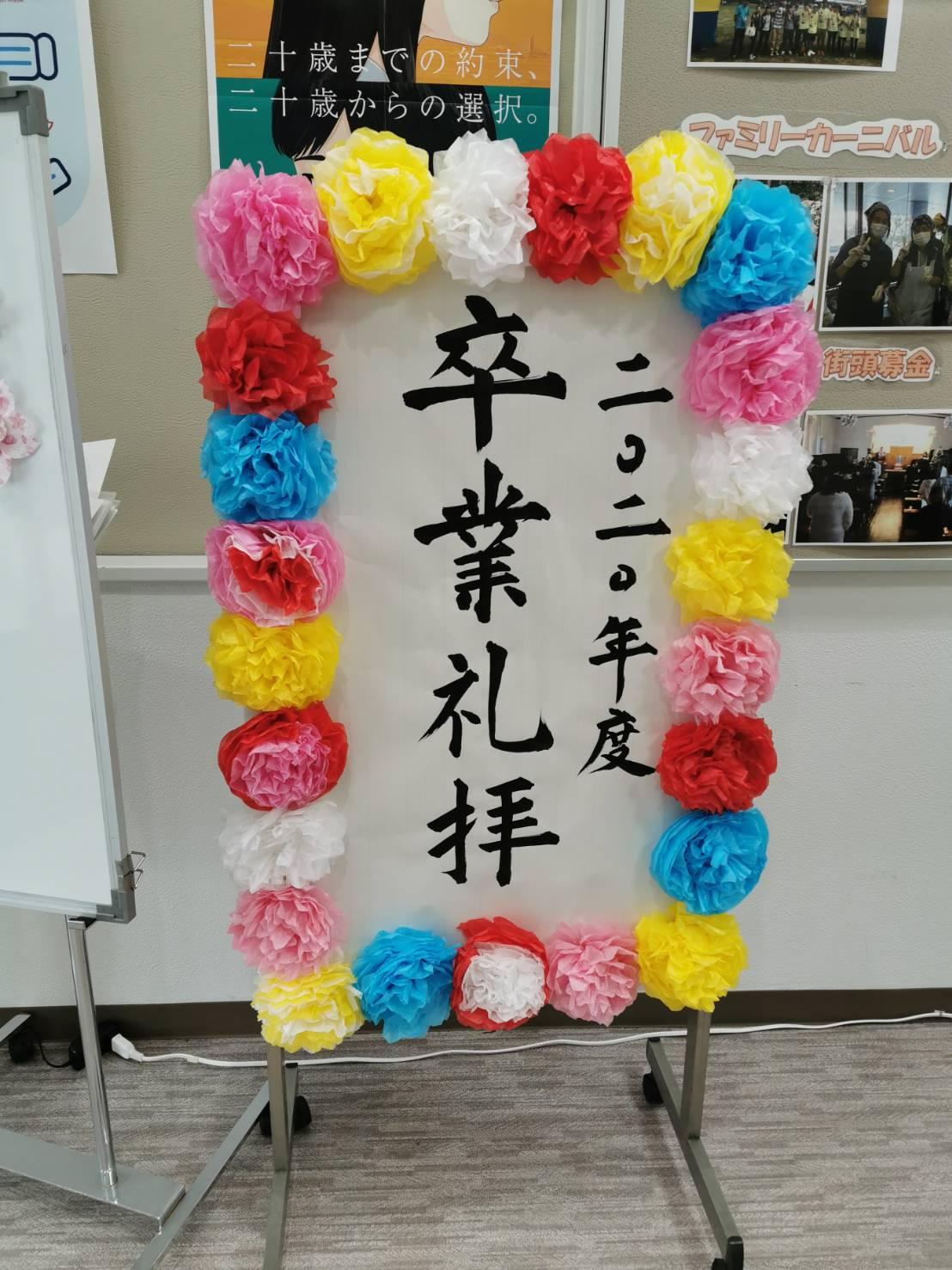 2020年度後期 卒業礼拝