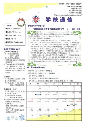 12年度12月号①.JPG