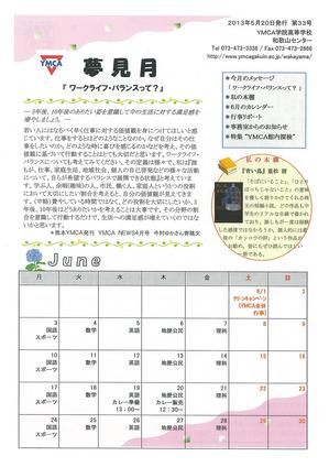 13年度5月号①.JPG