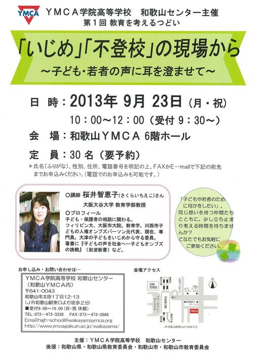 13講演会チラシ.JPG
