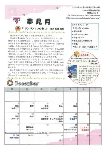 13.11学校通信.JPG