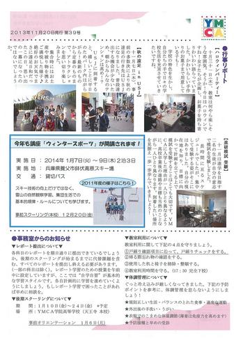 13.11学校通信う.JPG